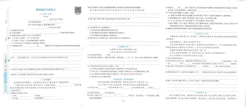 《阳光同学期末复习卷》（6上）_25秋小学语数英习题试卷_语文_语文阳光同学期末复习卷