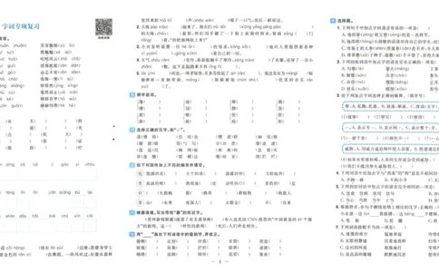 《阳光同学期末复习卷》（6上）_25秋小学语数英习题试卷_语文_语文阳光同学期末复习卷