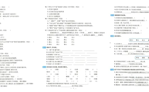 《阳光同学期末复习卷》（6上）_25秋小学语数英习题试卷_语文_语文阳光同学期末复习卷