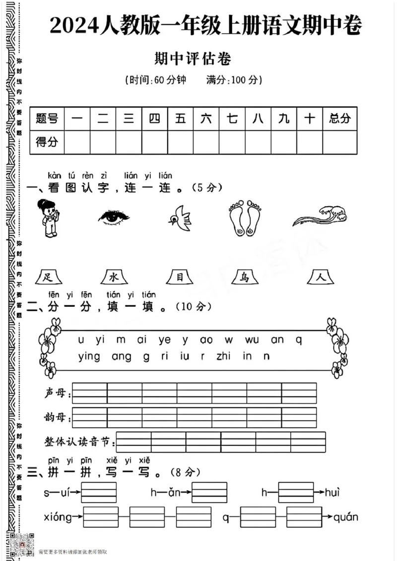一年级上册语文期中试卷_一年级上下册资料_一年级上册小红书同款资料_一年级上册资料