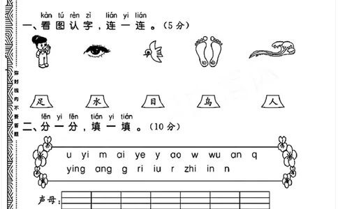 一年级上册语文期中试卷_一年级上下册资料_一年级上册小红书同款资料_一年级上册资料