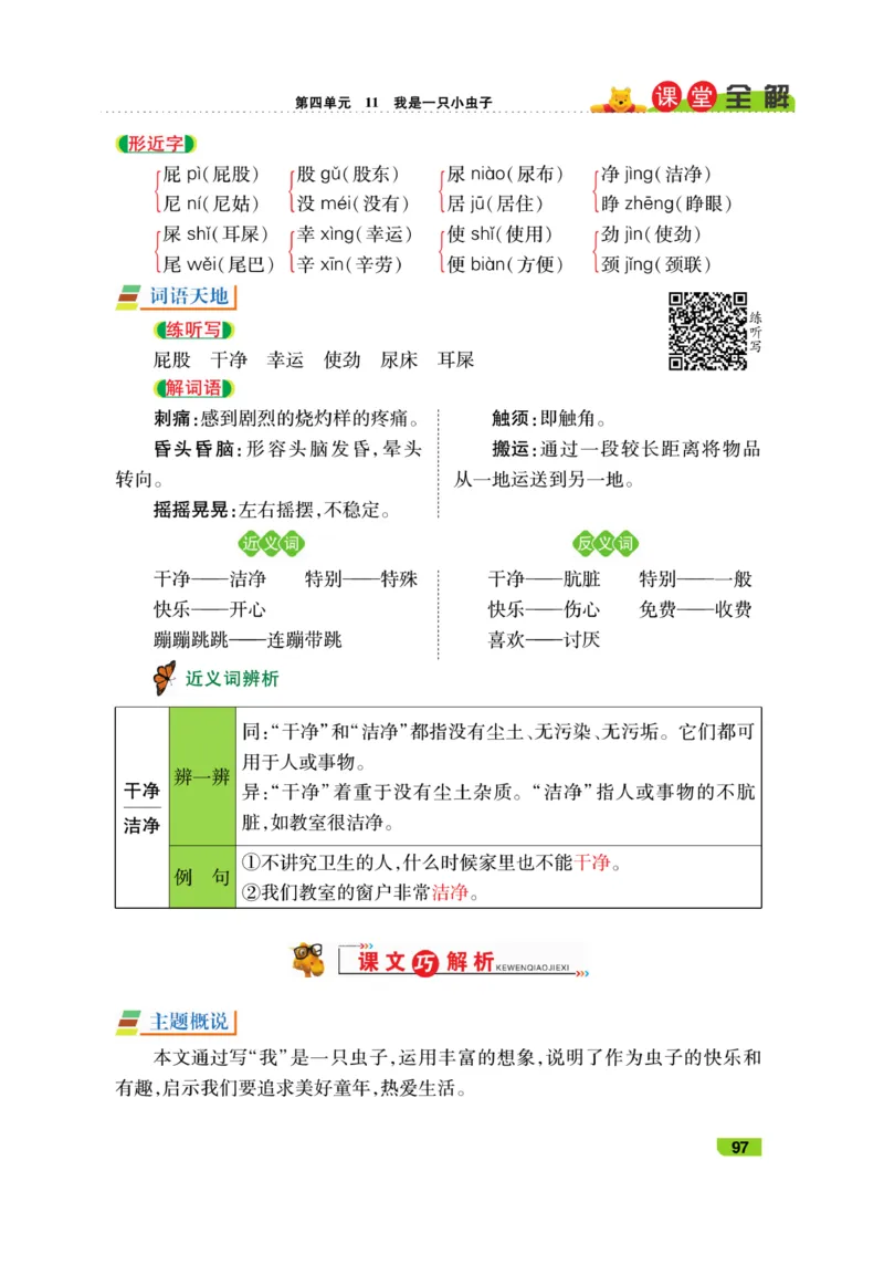 《跳跳熊-课堂全解》语文2年级下册（RJ）_二年级上下册资料_小学二年级学习资料-25年更新版_2-02、小学二年级语文下册_2-2-2、练习题、作业、试题、试卷_电子册类_教材解读