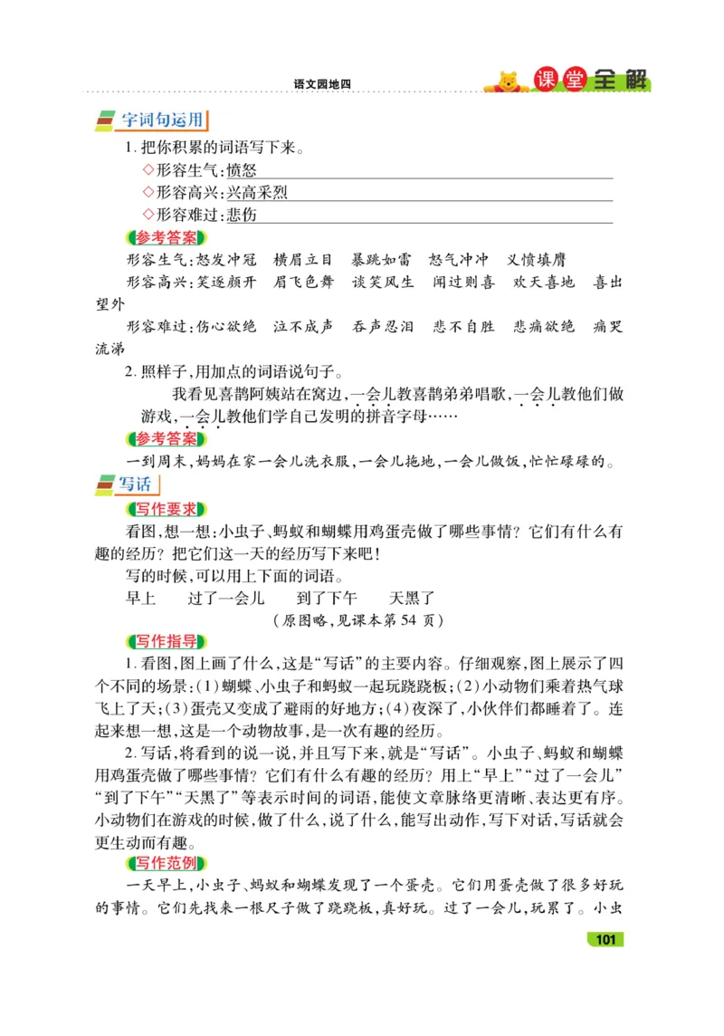 《跳跳熊-课堂全解》语文2年级下册（RJ）_二年级上下册资料_小学二年级学习资料-25年更新版_2-02、小学二年级语文下册_2-2-2、练习题、作业、试题、试卷_电子册类_教材解读