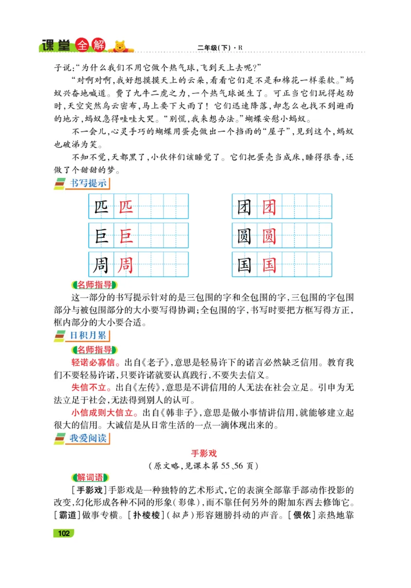 《跳跳熊-课堂全解》语文2年级下册（RJ）_二年级上下册资料_小学二年级学习资料-25年更新版_2-02、小学二年级语文下册_2-2-2、练习题、作业、试题、试卷_电子册类_教材解读