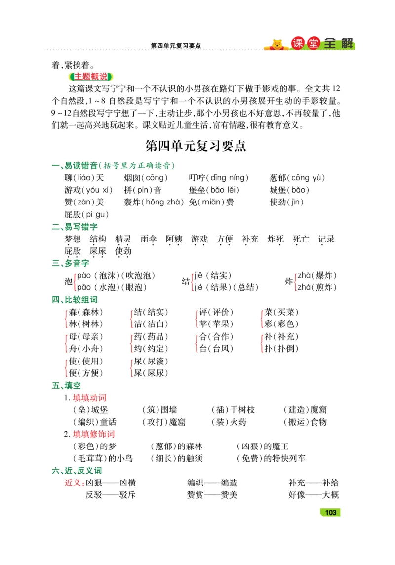 《跳跳熊-课堂全解》语文2年级下册（RJ）_二年级上下册资料_小学二年级学习资料-25年更新版_2-02、小学二年级语文下册_2-2-2、练习题、作业、试题、试卷_电子册类_教材解读