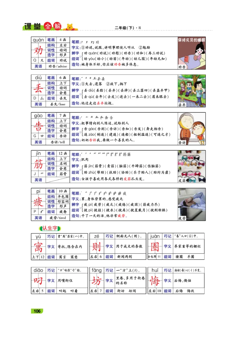 《跳跳熊-课堂全解》语文2年级下册（RJ）_二年级上下册资料_小学二年级学习资料-25年更新版_2-02、小学二年级语文下册_2-2-2、练习题、作业、试题、试卷_电子册类_教材解读