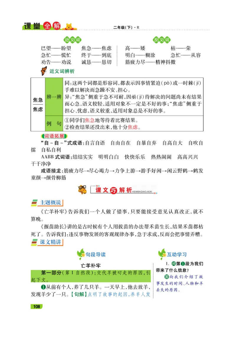 《跳跳熊-课堂全解》语文2年级下册（RJ）_二年级上下册资料_小学二年级学习资料-25年更新版_2-02、小学二年级语文下册_2-2-2、练习题、作业、试题、试卷_电子册类_教材解读