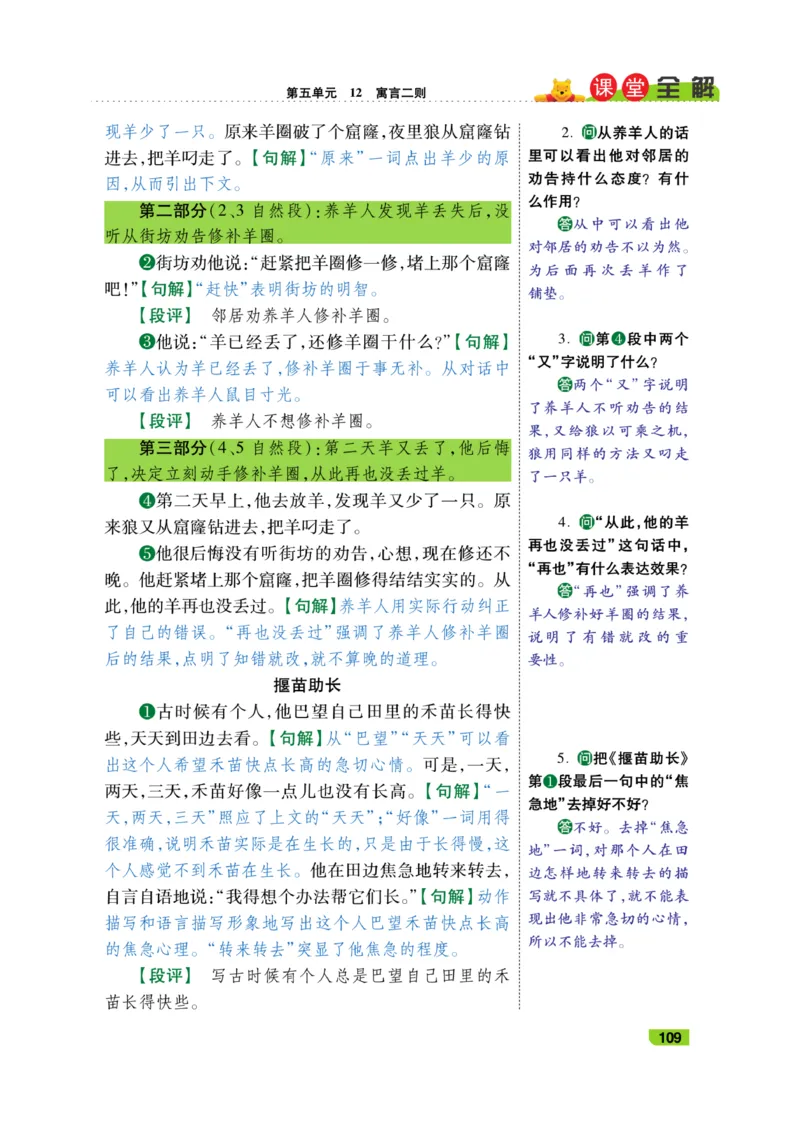 《跳跳熊-课堂全解》语文2年级下册（RJ）_二年级上下册资料_小学二年级学习资料-25年更新版_2-02、小学二年级语文下册_2-2-2、练习题、作业、试题、试卷_电子册类_教材解读