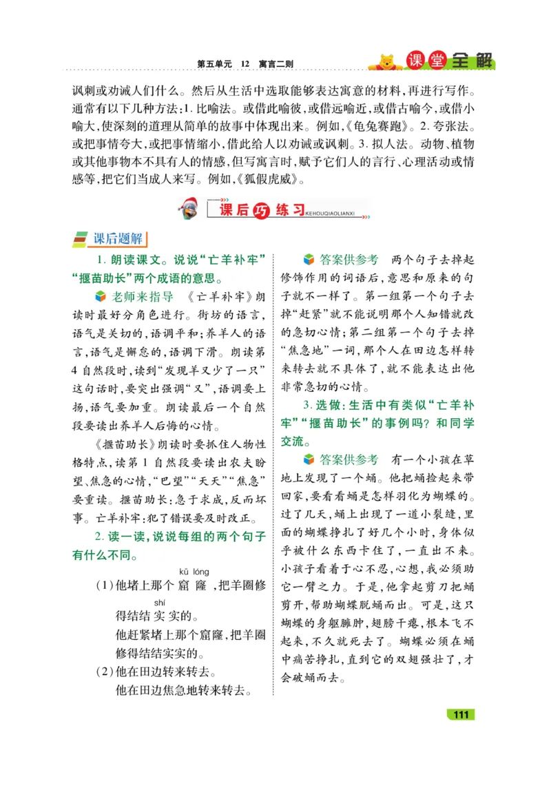 《跳跳熊-课堂全解》语文2年级下册（RJ）_二年级上下册资料_小学二年级学习资料-25年更新版_2-02、小学二年级语文下册_2-2-2、练习题、作业、试题、试卷_电子册类_教材解读