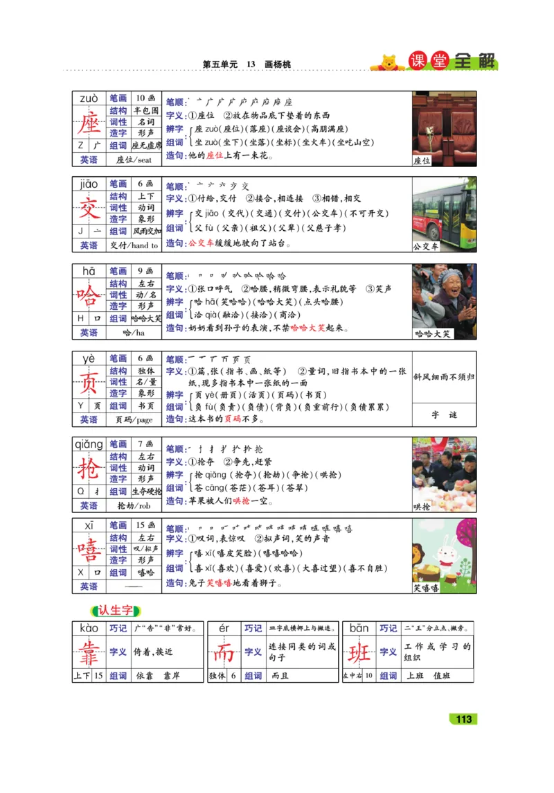 《跳跳熊-课堂全解》语文2年级下册（RJ）_二年级上下册资料_小学二年级学习资料-25年更新版_2-02、小学二年级语文下册_2-2-2、练习题、作业、试题、试卷_电子册类_教材解读
