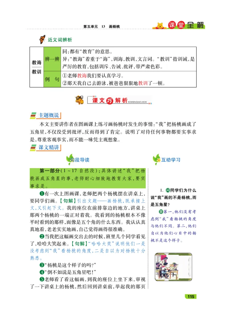 《跳跳熊-课堂全解》语文2年级下册（RJ）_二年级上下册资料_小学二年级学习资料-25年更新版_2-02、小学二年级语文下册_2-2-2、练习题、作业、试题、试卷_电子册类_教材解读