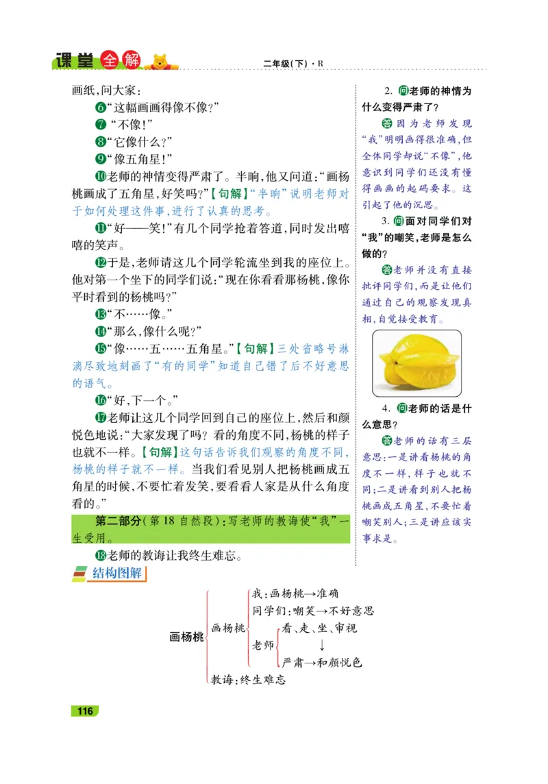 《跳跳熊-课堂全解》语文2年级下册（RJ）_二年级上下册资料_小学二年级学习资料-25年更新版_2-02、小学二年级语文下册_2-2-2、练习题、作业、试题、试卷_电子册类_教材解读