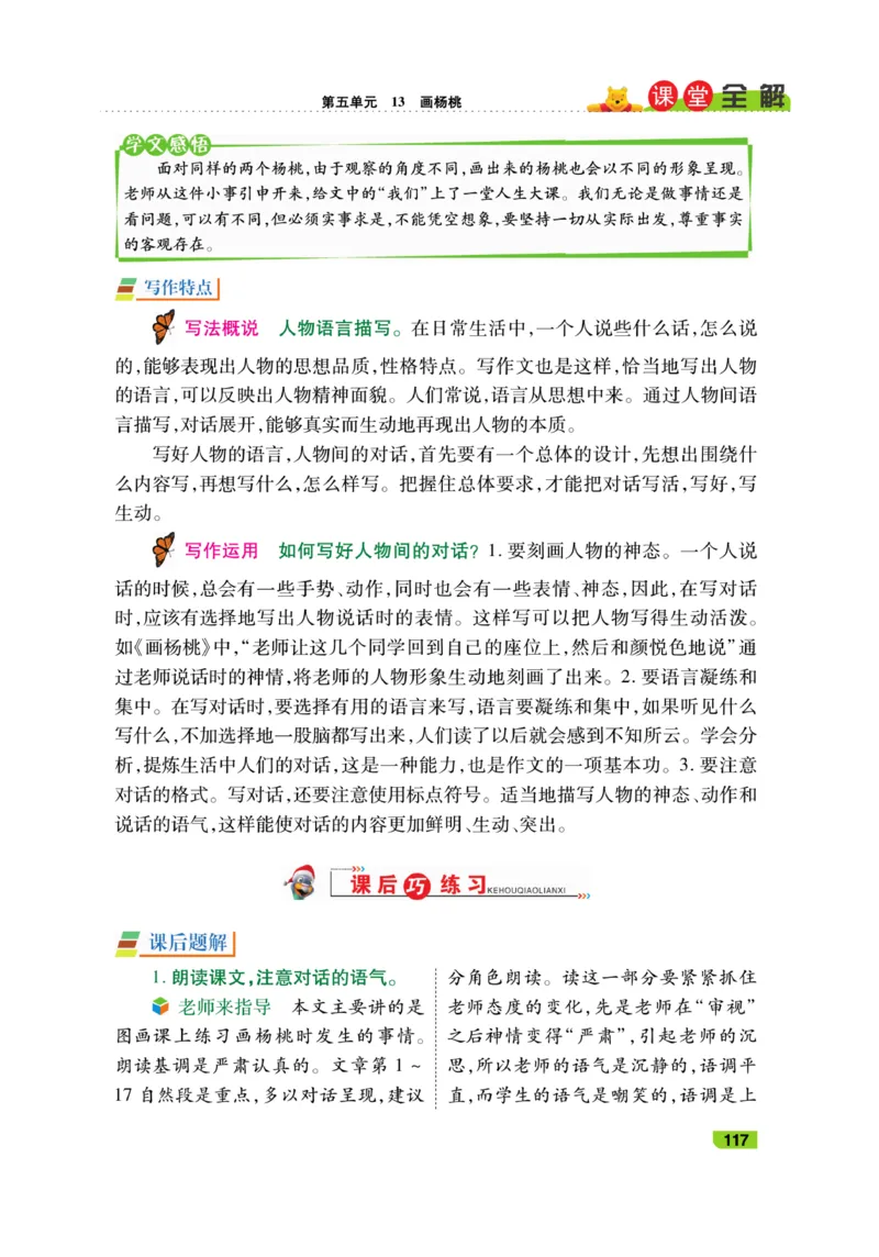 《跳跳熊-课堂全解》语文2年级下册（RJ）_二年级上下册资料_小学二年级学习资料-25年更新版_2-02、小学二年级语文下册_2-2-2、练习题、作业、试题、试卷_电子册类_教材解读