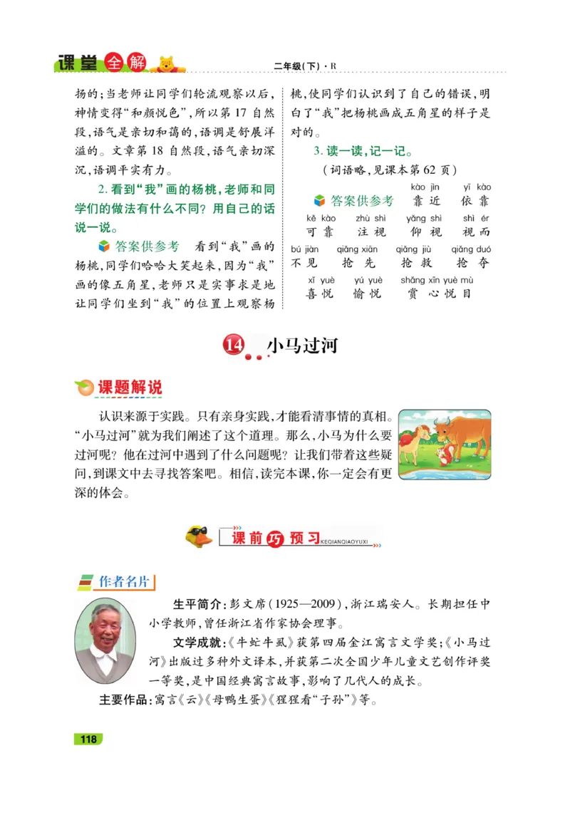 《跳跳熊-课堂全解》语文2年级下册（RJ）_二年级上下册资料_小学二年级学习资料-25年更新版_2-02、小学二年级语文下册_2-2-2、练习题、作业、试题、试卷_电子册类_教材解读