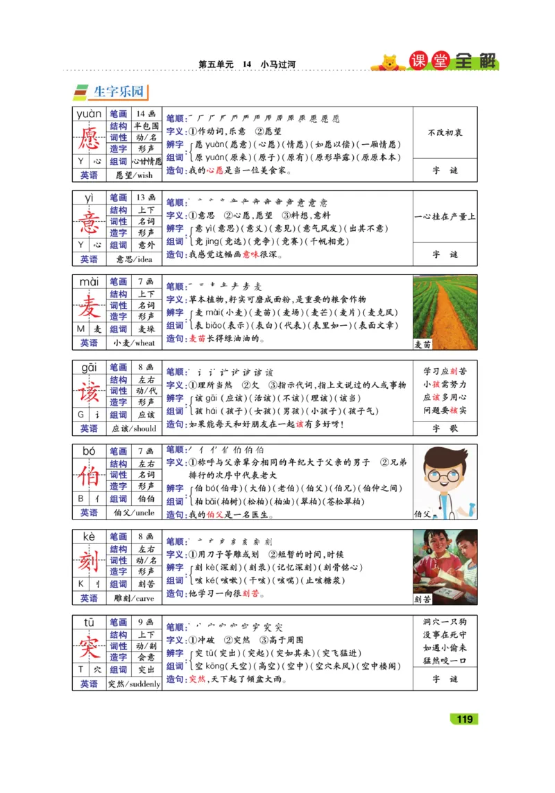 《跳跳熊-课堂全解》语文2年级下册（RJ）_二年级上下册资料_小学二年级学习资料-25年更新版_2-02、小学二年级语文下册_2-2-2、练习题、作业、试题、试卷_电子册类_教材解读