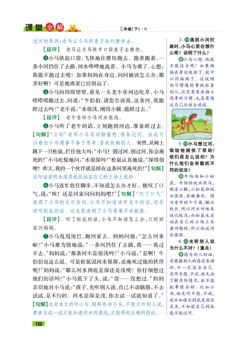 《跳跳熊-课堂全解》语文2年级下册（RJ）_二年级上下册资料_小学二年级学习资料-25年更新版_2-02、小学二年级语文下册_2-2-2、练习题、作业、试题、试卷_电子册类_教材解读