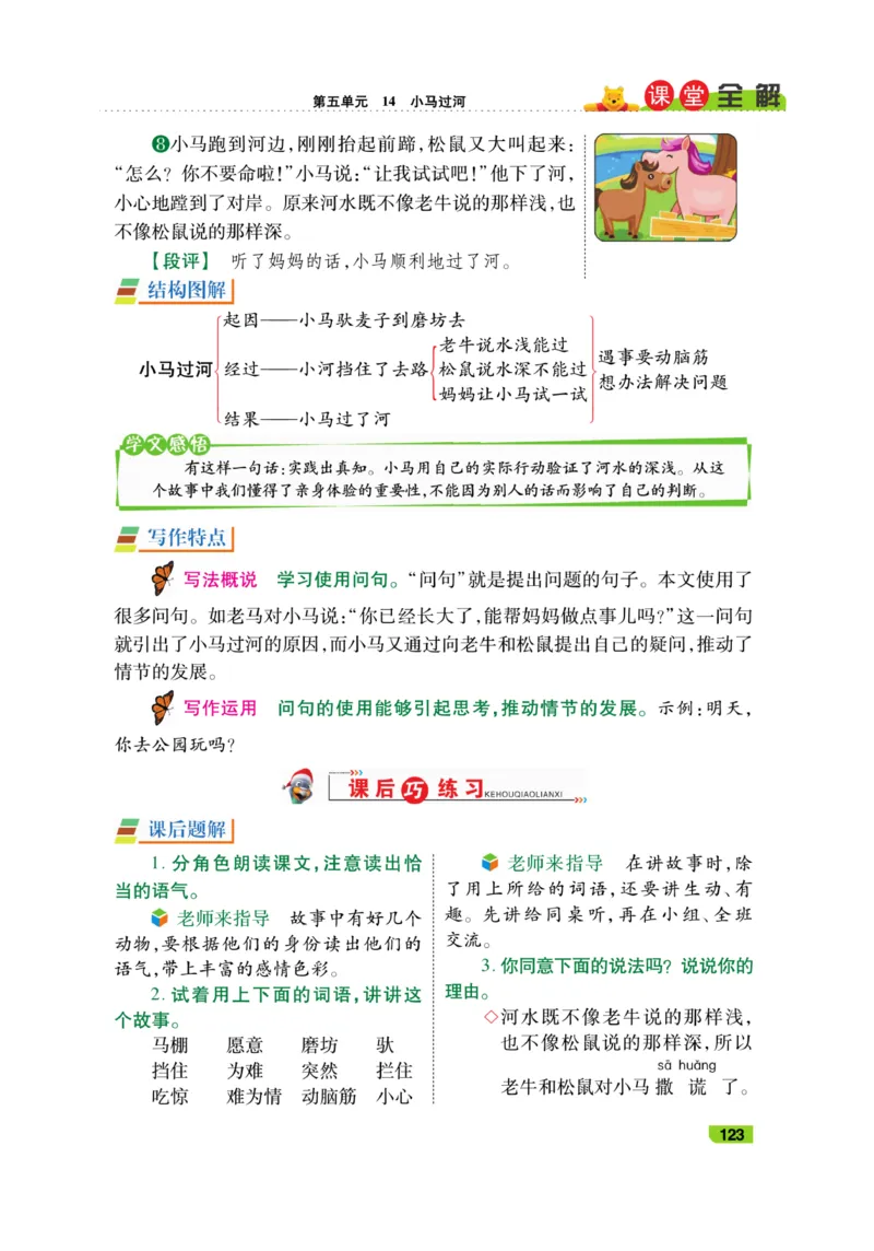 《跳跳熊-课堂全解》语文2年级下册（RJ）_二年级上下册资料_小学二年级学习资料-25年更新版_2-02、小学二年级语文下册_2-2-2、练习题、作业、试题、试卷_电子册类_教材解读