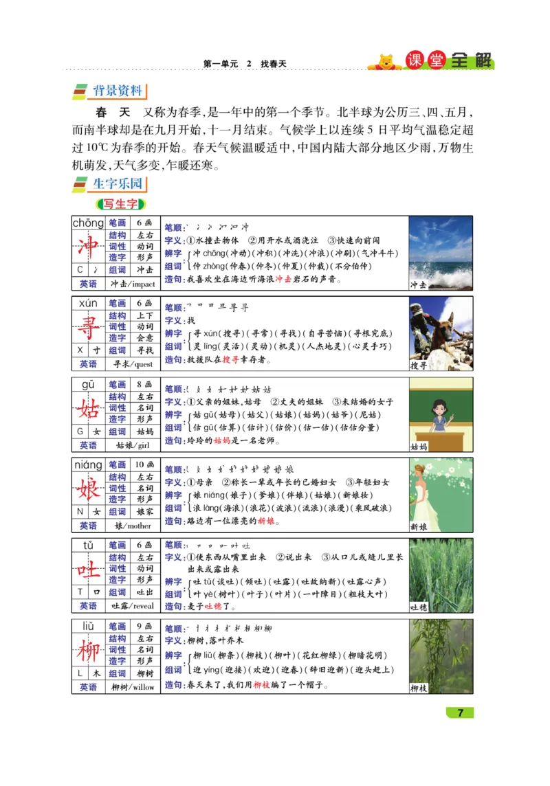 《跳跳熊-课堂全解》语文2年级下册（RJ）_二年级上下册资料_小学二年级学习资料-25年更新版_2-02、小学二年级语文下册_2-2-2、练习题、作业、试题、试卷_电子册类_教材解读