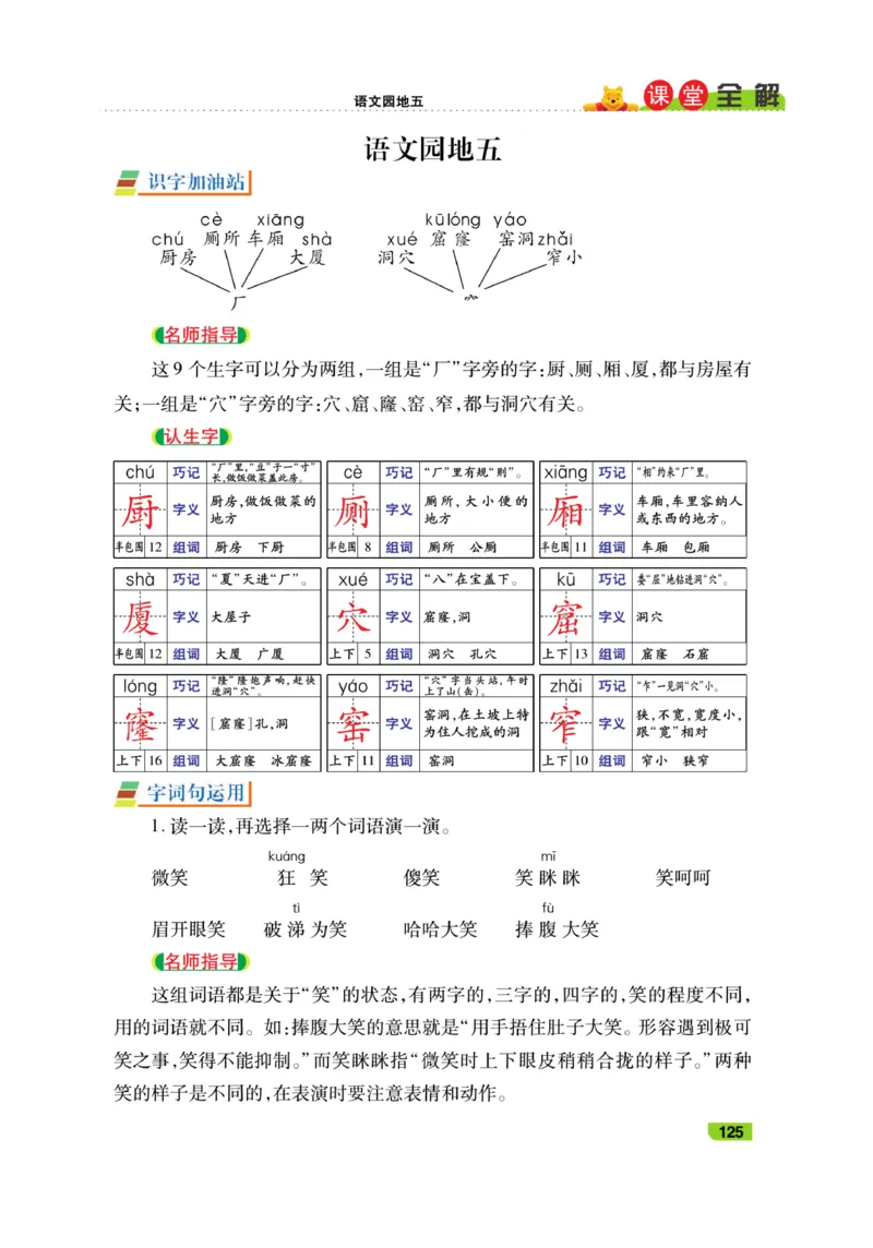 《跳跳熊-课堂全解》语文2年级下册（RJ）_二年级上下册资料_小学二年级学习资料-25年更新版_2-02、小学二年级语文下册_2-2-2、练习题、作业、试题、试卷_电子册类_教材解读