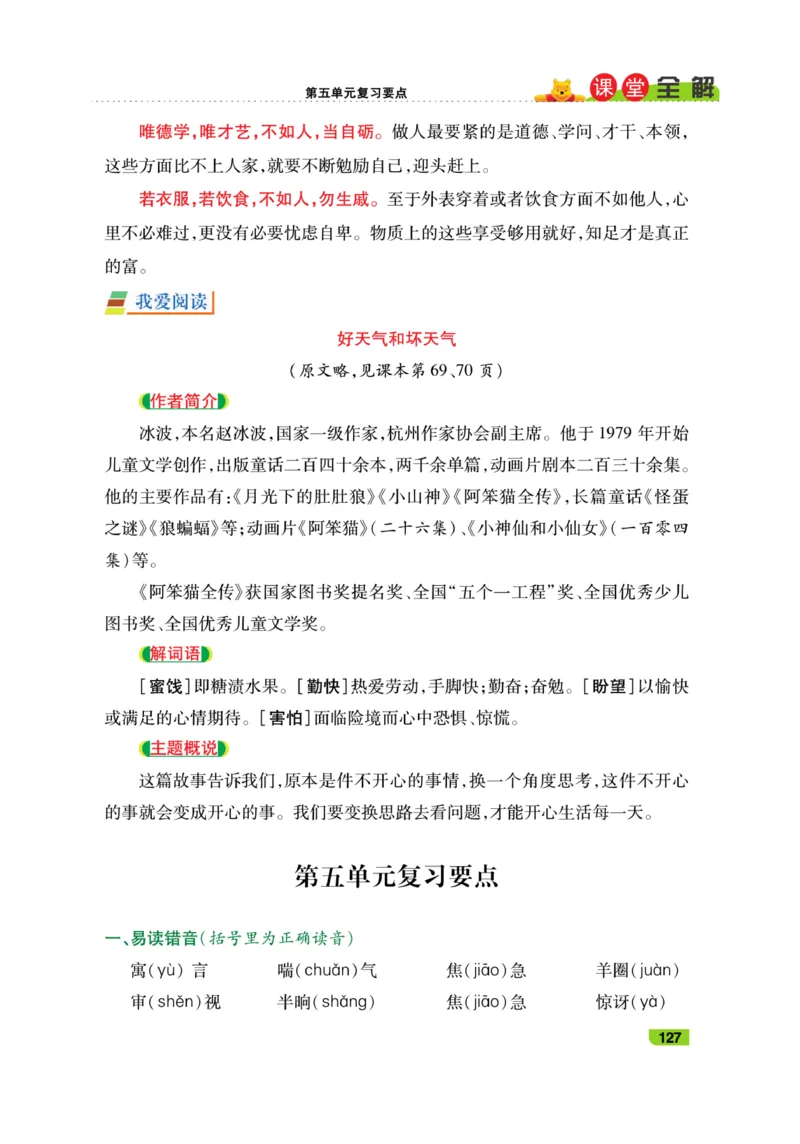 《跳跳熊-课堂全解》语文2年级下册（RJ）_二年级上下册资料_小学二年级学习资料-25年更新版_2-02、小学二年级语文下册_2-2-2、练习题、作业、试题、试卷_电子册类_教材解读