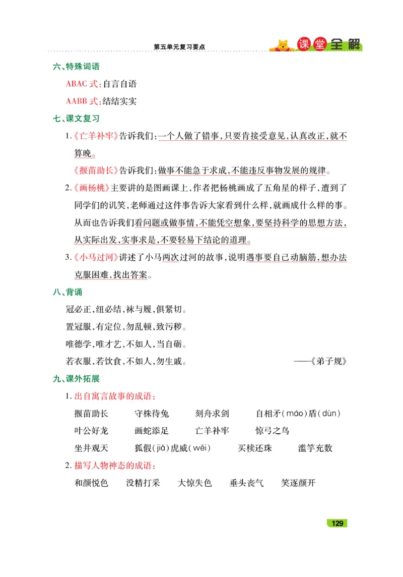 《跳跳熊-课堂全解》语文2年级下册（RJ）_二年级上下册资料_小学二年级学习资料-25年更新版_2-02、小学二年级语文下册_2-2-2、练习题、作业、试题、试卷_电子册类_教材解读