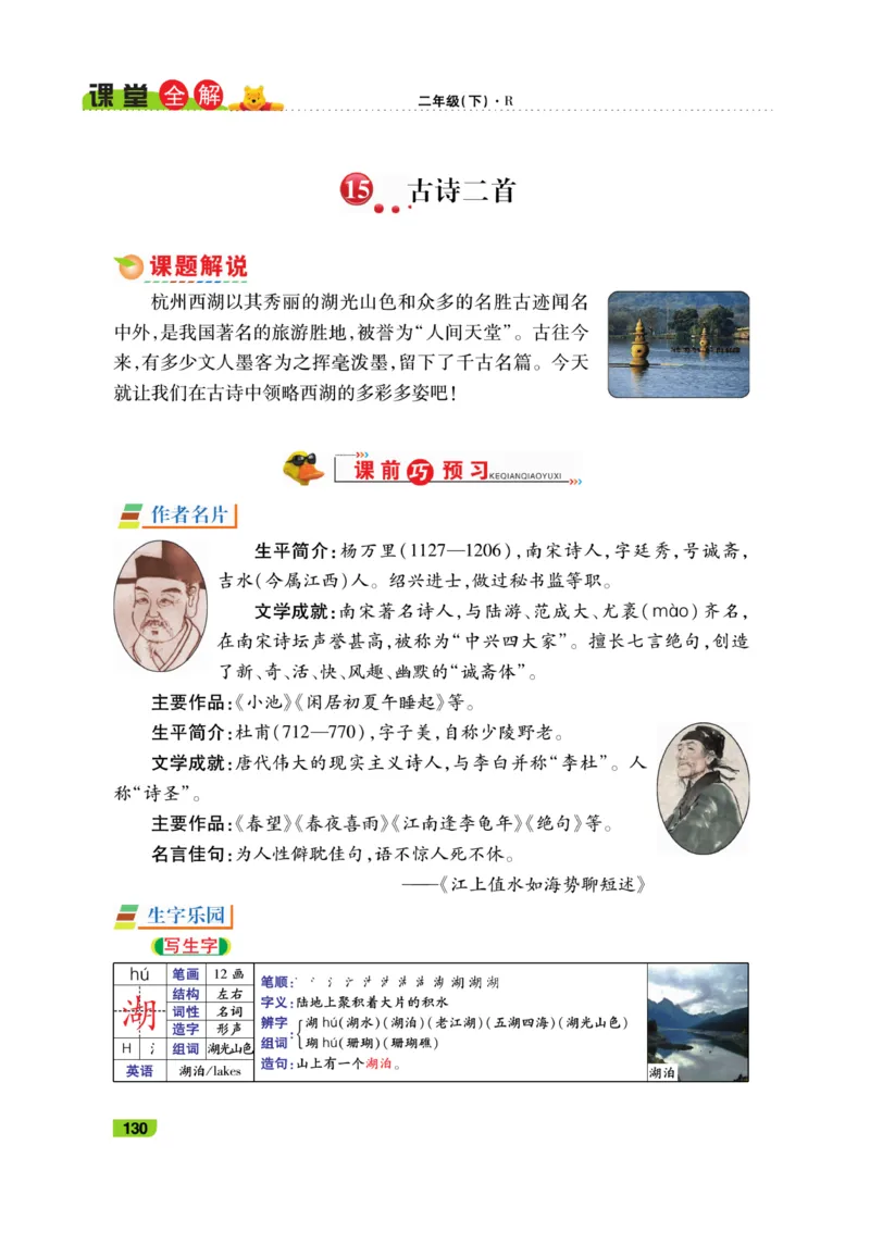 《跳跳熊-课堂全解》语文2年级下册（RJ）_二年级上下册资料_小学二年级学习资料-25年更新版_2-02、小学二年级语文下册_2-2-2、练习题、作业、试题、试卷_电子册类_教材解读