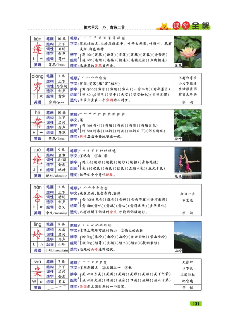 《跳跳熊-课堂全解》语文2年级下册（RJ）_二年级上下册资料_小学二年级学习资料-25年更新版_2-02、小学二年级语文下册_2-2-2、练习题、作业、试题、试卷_电子册类_教材解读