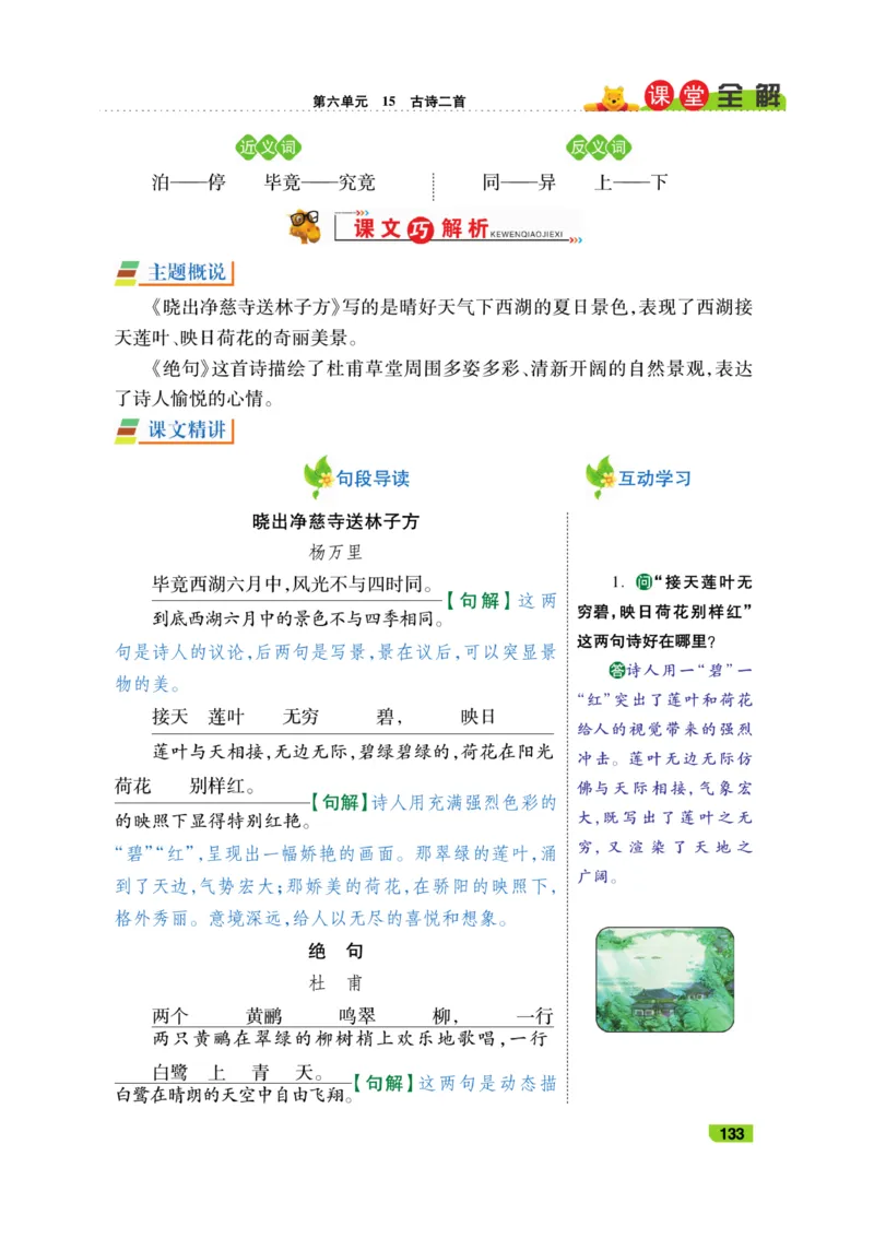 《跳跳熊-课堂全解》语文2年级下册（RJ）_二年级上下册资料_小学二年级学习资料-25年更新版_2-02、小学二年级语文下册_2-2-2、练习题、作业、试题、试卷_电子册类_教材解读