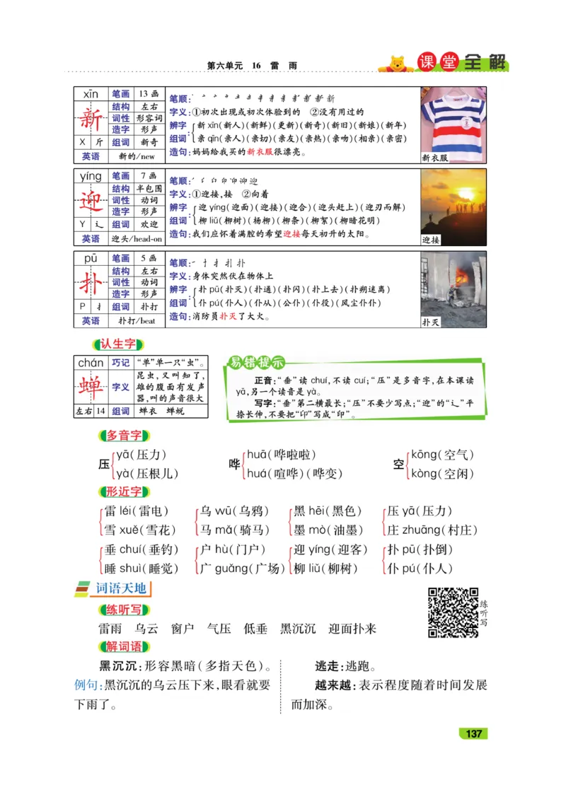 《跳跳熊-课堂全解》语文2年级下册（RJ）_二年级上下册资料_小学二年级学习资料-25年更新版_2-02、小学二年级语文下册_2-2-2、练习题、作业、试题、试卷_电子册类_教材解读