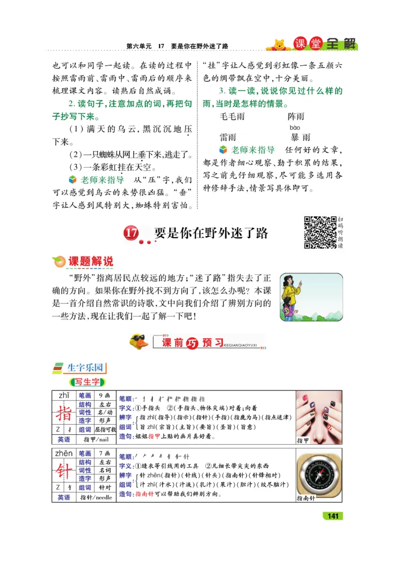 《跳跳熊-课堂全解》语文2年级下册（RJ）_二年级上下册资料_小学二年级学习资料-25年更新版_2-02、小学二年级语文下册_2-2-2、练习题、作业、试题、试卷_电子册类_教材解读