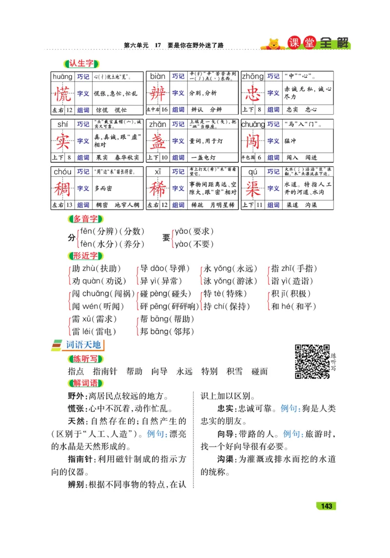 《跳跳熊-课堂全解》语文2年级下册（RJ）_二年级上下册资料_小学二年级学习资料-25年更新版_2-02、小学二年级语文下册_2-2-2、练习题、作业、试题、试卷_电子册类_教材解读