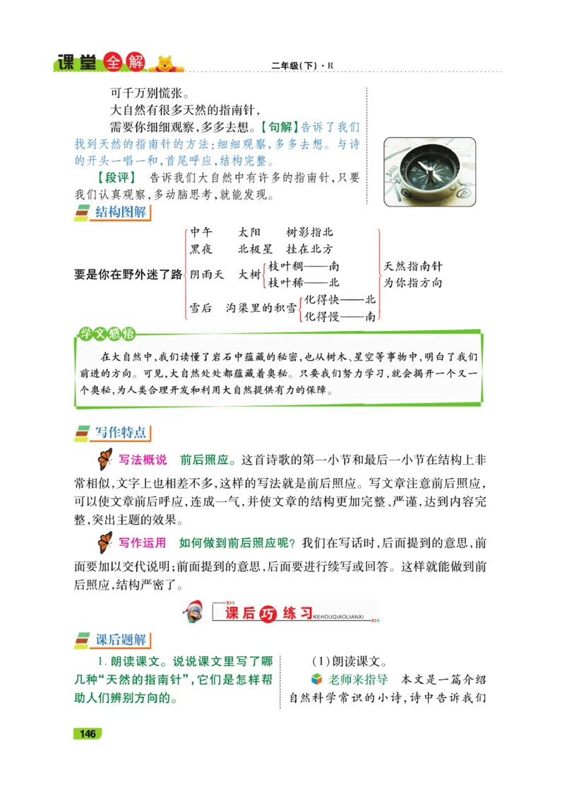 《跳跳熊-课堂全解》语文2年级下册（RJ）_二年级上下册资料_小学二年级学习资料-25年更新版_2-02、小学二年级语文下册_2-2-2、练习题、作业、试题、试卷_电子册类_教材解读