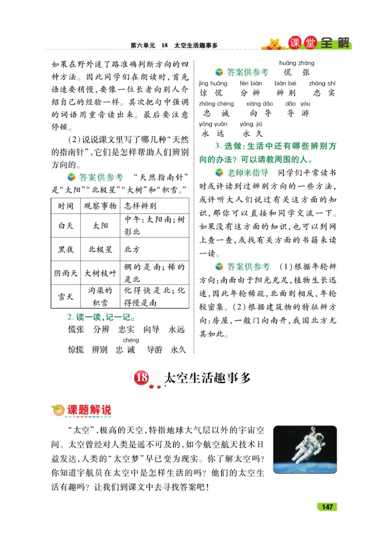 《跳跳熊-课堂全解》语文2年级下册（RJ）_二年级上下册资料_小学二年级学习资料-25年更新版_2-02、小学二年级语文下册_2-2-2、练习题、作业、试题、试卷_电子册类_教材解读