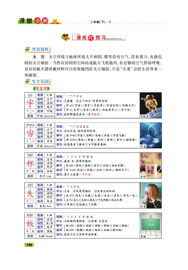 《跳跳熊-课堂全解》语文2年级下册（RJ）_二年级上下册资料_小学二年级学习资料-25年更新版_2-02、小学二年级语文下册_2-2-2、练习题、作业、试题、试卷_电子册类_教材解读