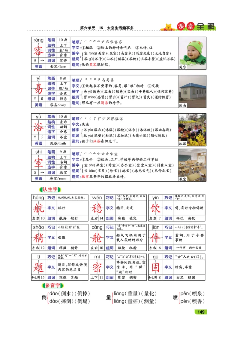 《跳跳熊-课堂全解》语文2年级下册（RJ）_二年级上下册资料_小学二年级学习资料-25年更新版_2-02、小学二年级语文下册_2-2-2、练习题、作业、试题、试卷_电子册类_教材解读