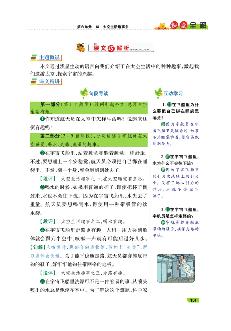 《跳跳熊-课堂全解》语文2年级下册（RJ）_二年级上下册资料_小学二年级学习资料-25年更新版_2-02、小学二年级语文下册_2-2-2、练习题、作业、试题、试卷_电子册类_教材解读