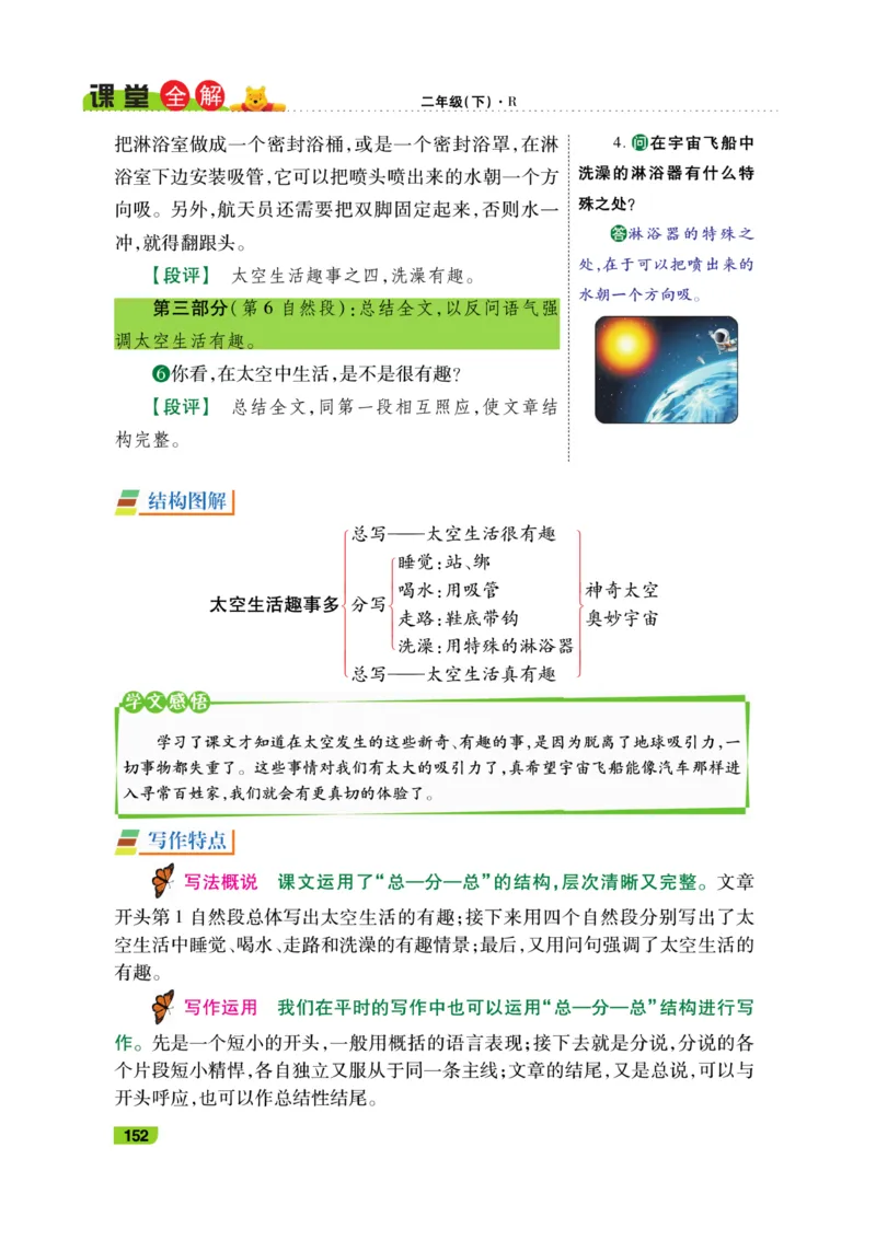 《跳跳熊-课堂全解》语文2年级下册（RJ）_二年级上下册资料_小学二年级学习资料-25年更新版_2-02、小学二年级语文下册_2-2-2、练习题、作业、试题、试卷_电子册类_教材解读