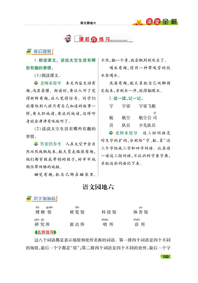 《跳跳熊-课堂全解》语文2年级下册（RJ）_二年级上下册资料_小学二年级学习资料-25年更新版_2-02、小学二年级语文下册_2-2-2、练习题、作业、试题、试卷_电子册类_教材解读