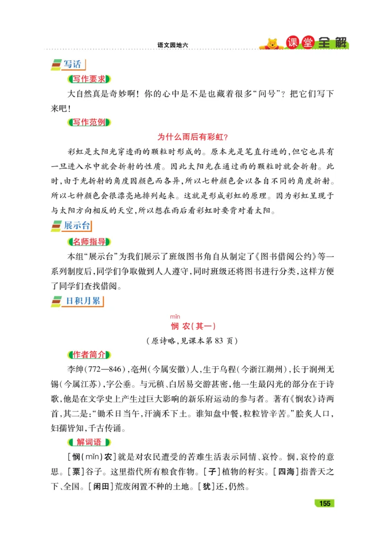 《跳跳熊-课堂全解》语文2年级下册（RJ）_二年级上下册资料_小学二年级学习资料-25年更新版_2-02、小学二年级语文下册_2-2-2、练习题、作业、试题、试卷_电子册类_教材解读