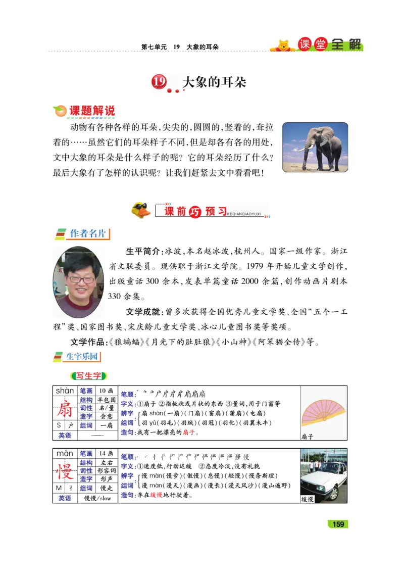 《跳跳熊-课堂全解》语文2年级下册（RJ）_二年级上下册资料_小学二年级学习资料-25年更新版_2-02、小学二年级语文下册_2-2-2、练习题、作业、试题、试卷_电子册类_教材解读