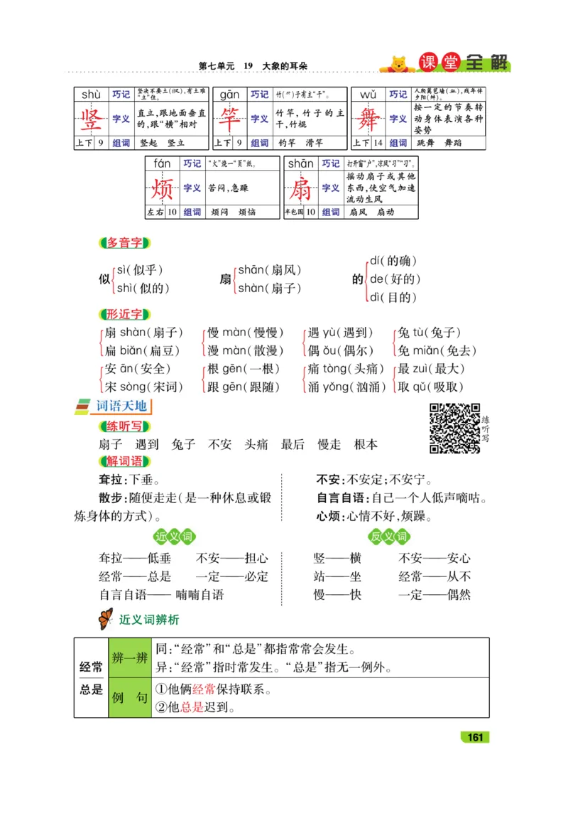 《跳跳熊-课堂全解》语文2年级下册（RJ）_二年级上下册资料_小学二年级学习资料-25年更新版_2-02、小学二年级语文下册_2-2-2、练习题、作业、试题、试卷_电子册类_教材解读