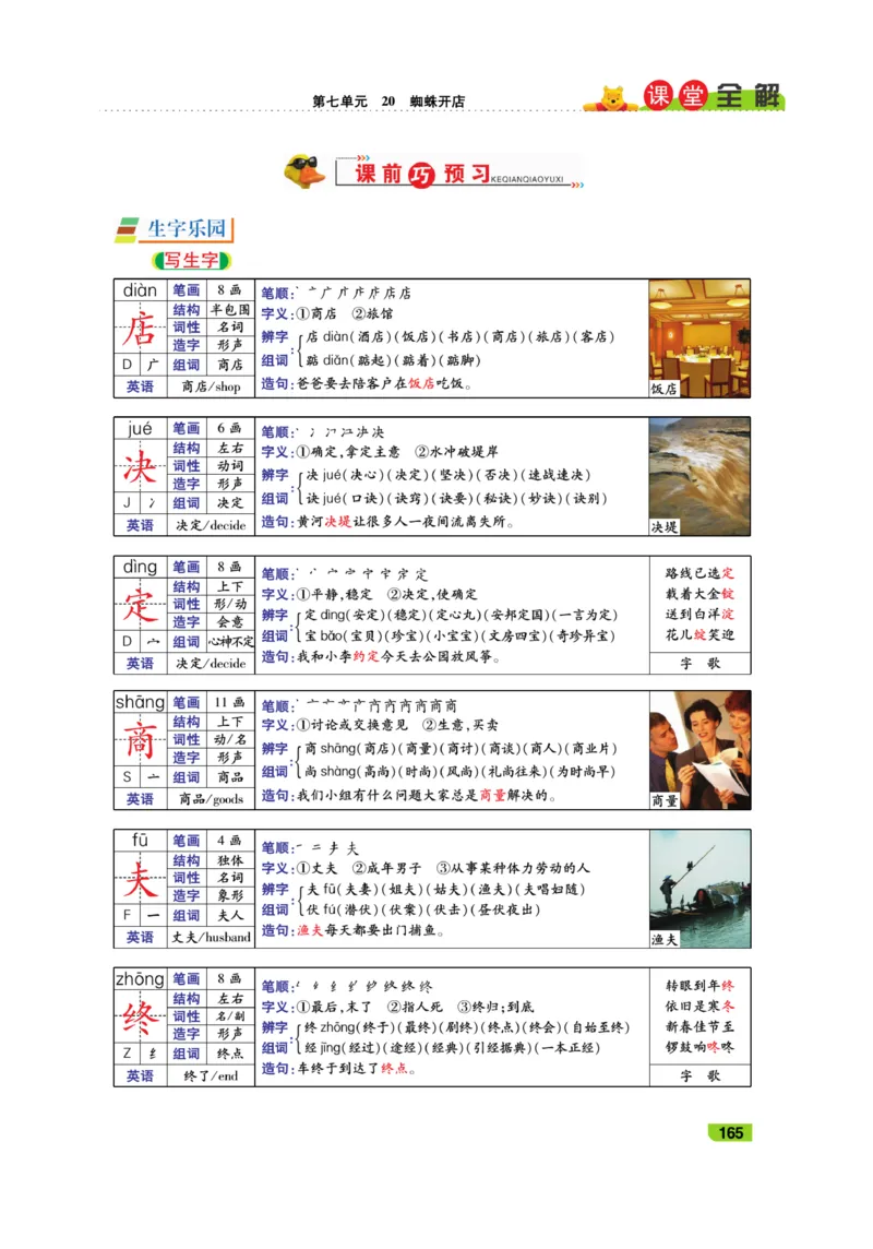《跳跳熊-课堂全解》语文2年级下册（RJ）_二年级上下册资料_小学二年级学习资料-25年更新版_2-02、小学二年级语文下册_2-2-2、练习题、作业、试题、试卷_电子册类_教材解读