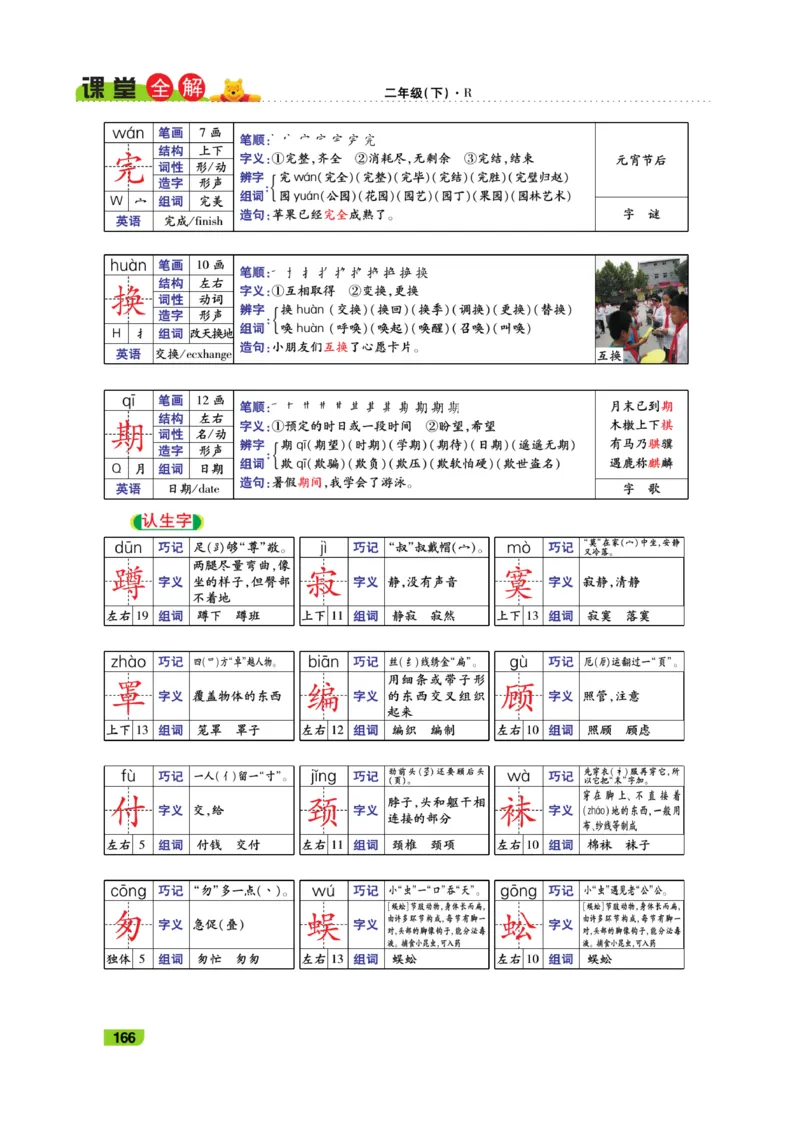 《跳跳熊-课堂全解》语文2年级下册（RJ）_二年级上下册资料_小学二年级学习资料-25年更新版_2-02、小学二年级语文下册_2-2-2、练习题、作业、试题、试卷_电子册类_教材解读
