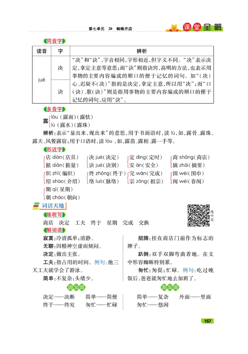 《跳跳熊-课堂全解》语文2年级下册（RJ）_二年级上下册资料_小学二年级学习资料-25年更新版_2-02、小学二年级语文下册_2-2-2、练习题、作业、试题、试卷_电子册类_教材解读