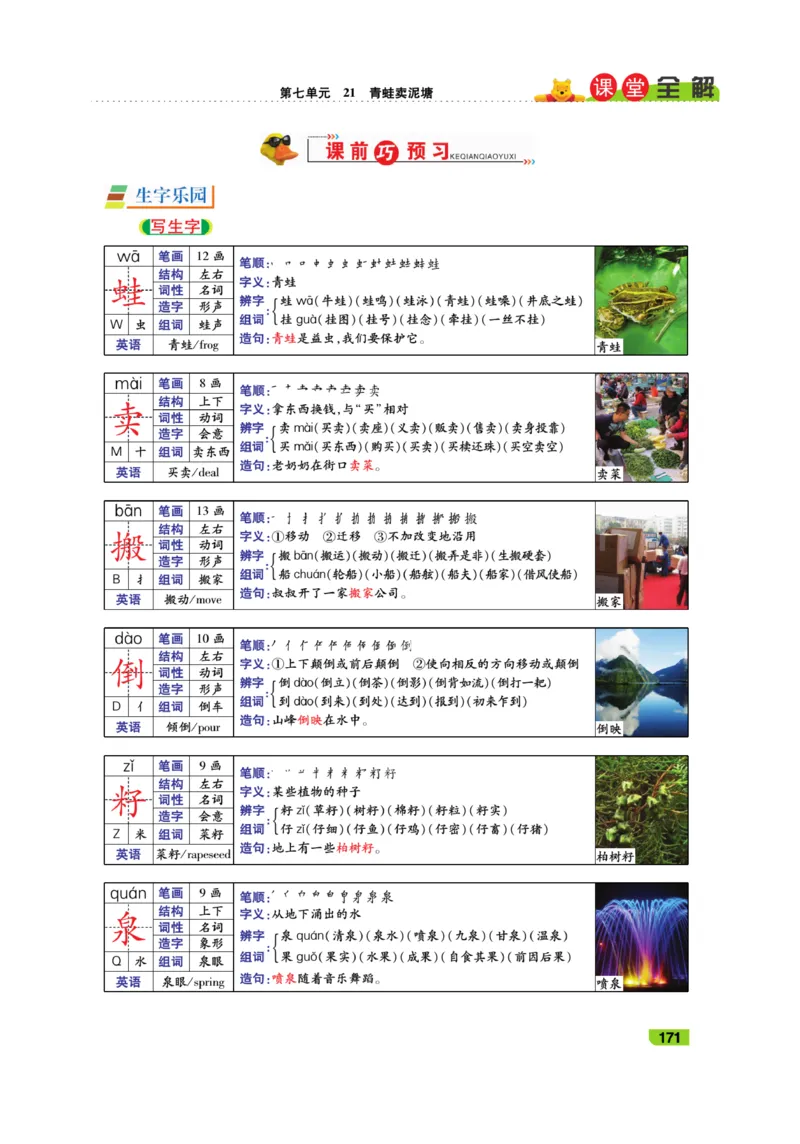 《跳跳熊-课堂全解》语文2年级下册（RJ）_二年级上下册资料_小学二年级学习资料-25年更新版_2-02、小学二年级语文下册_2-2-2、练习题、作业、试题、试卷_电子册类_教材解读