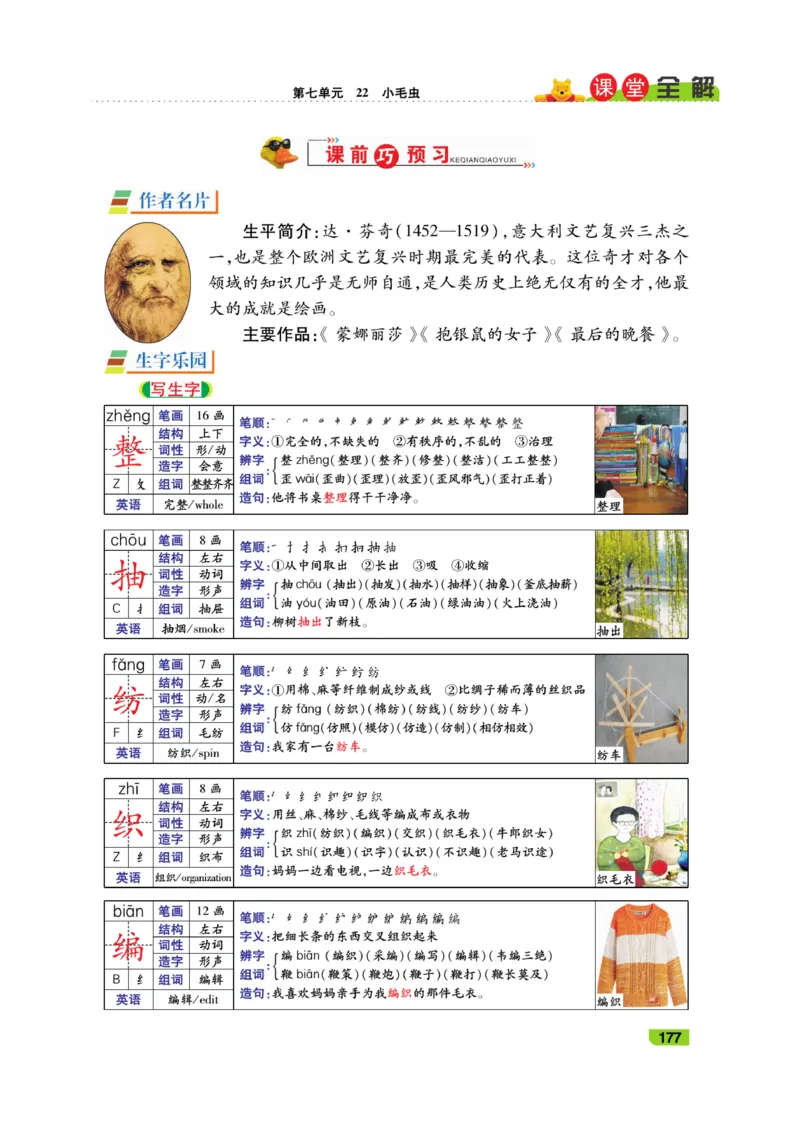 《跳跳熊-课堂全解》语文2年级下册（RJ）_二年级上下册资料_小学二年级学习资料-25年更新版_2-02、小学二年级语文下册_2-2-2、练习题、作业、试题、试卷_电子册类_教材解读