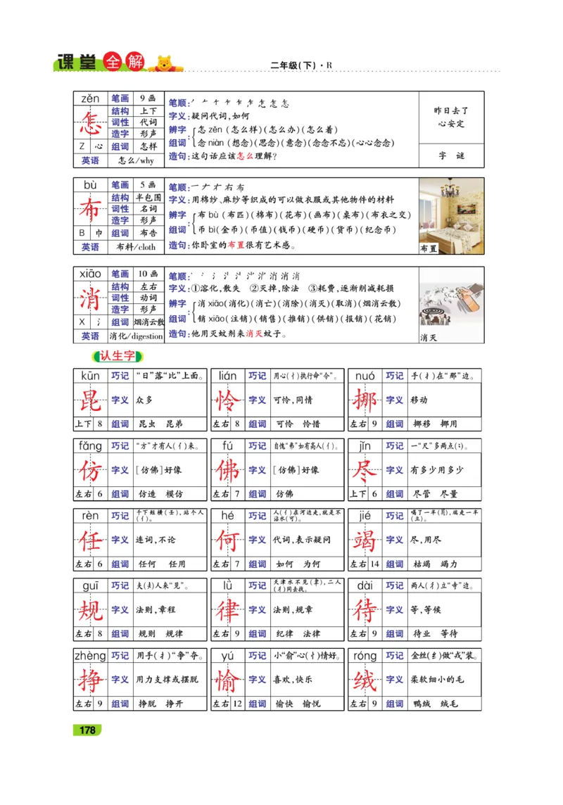 《跳跳熊-课堂全解》语文2年级下册（RJ）_二年级上下册资料_小学二年级学习资料-25年更新版_2-02、小学二年级语文下册_2-2-2、练习题、作业、试题、试卷_电子册类_教材解读