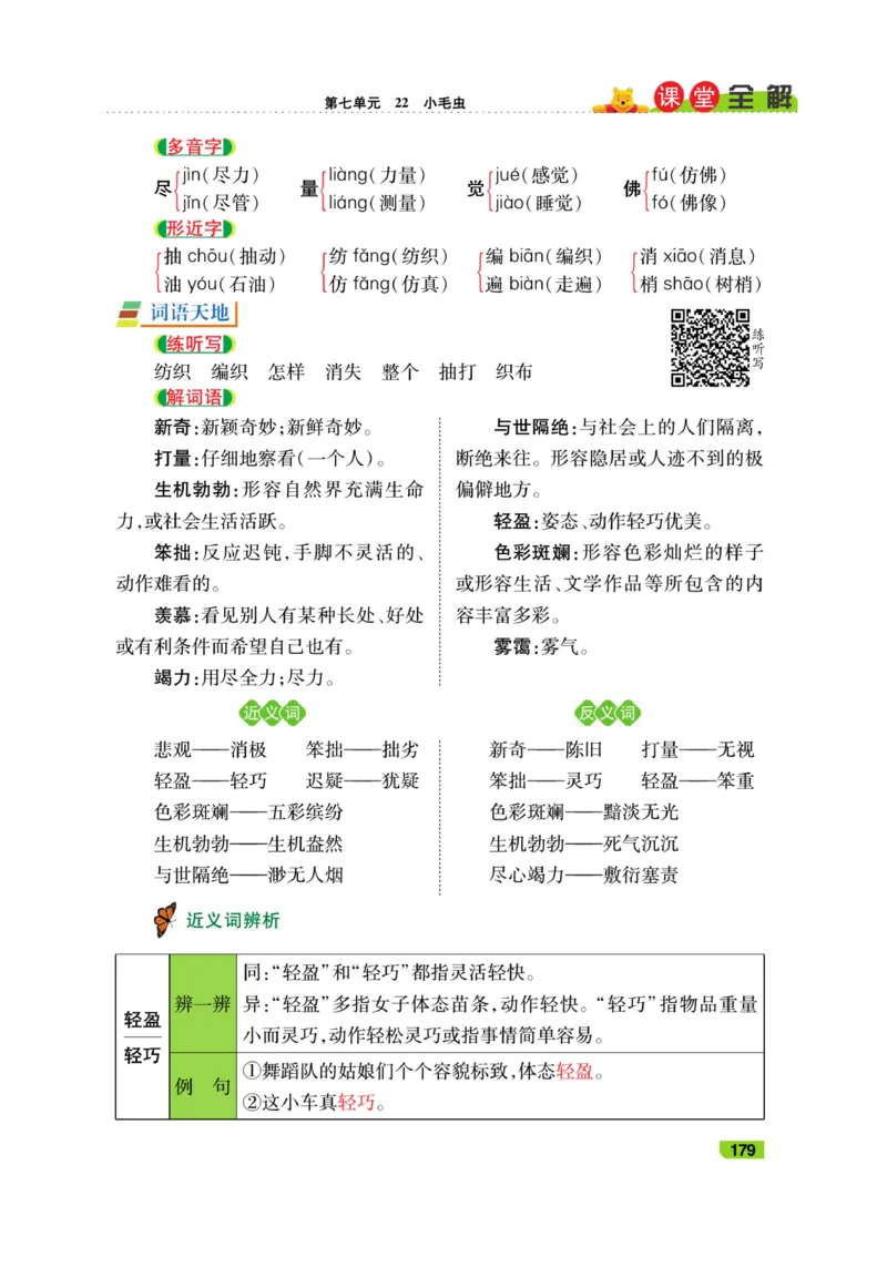 《跳跳熊-课堂全解》语文2年级下册（RJ）_二年级上下册资料_小学二年级学习资料-25年更新版_2-02、小学二年级语文下册_2-2-2、练习题、作业、试题、试卷_电子册类_教材解读