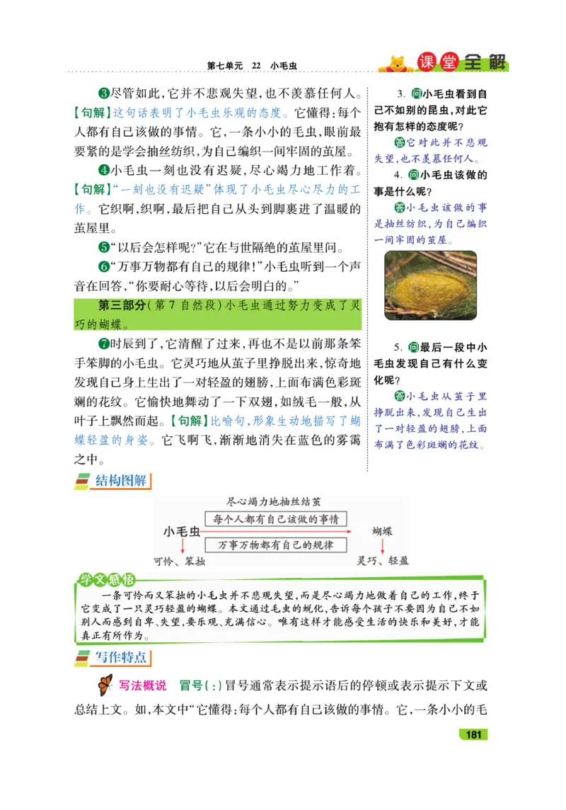 《跳跳熊-课堂全解》语文2年级下册（RJ）_二年级上下册资料_小学二年级学习资料-25年更新版_2-02、小学二年级语文下册_2-2-2、练习题、作业、试题、试卷_电子册类_教材解读