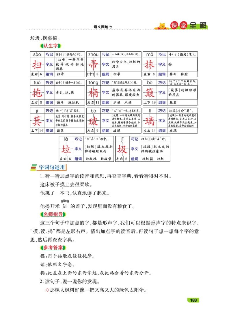 《跳跳熊-课堂全解》语文2年级下册（RJ）_二年级上下册资料_小学二年级学习资料-25年更新版_2-02、小学二年级语文下册_2-2-2、练习题、作业、试题、试卷_电子册类_教材解读